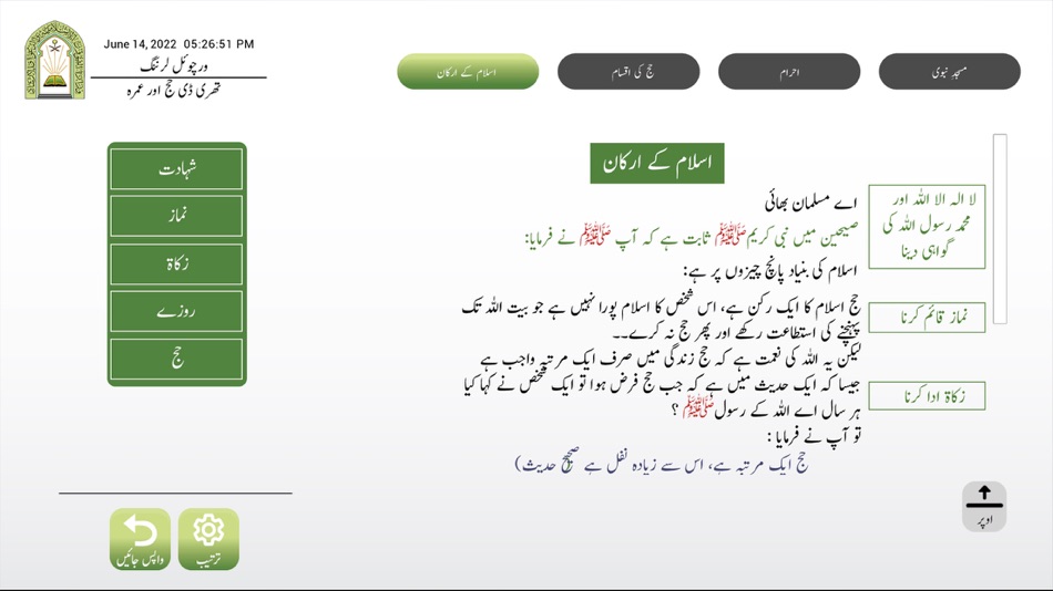 #2. وی حج - اردو (iOS) بواسطة: MOIA