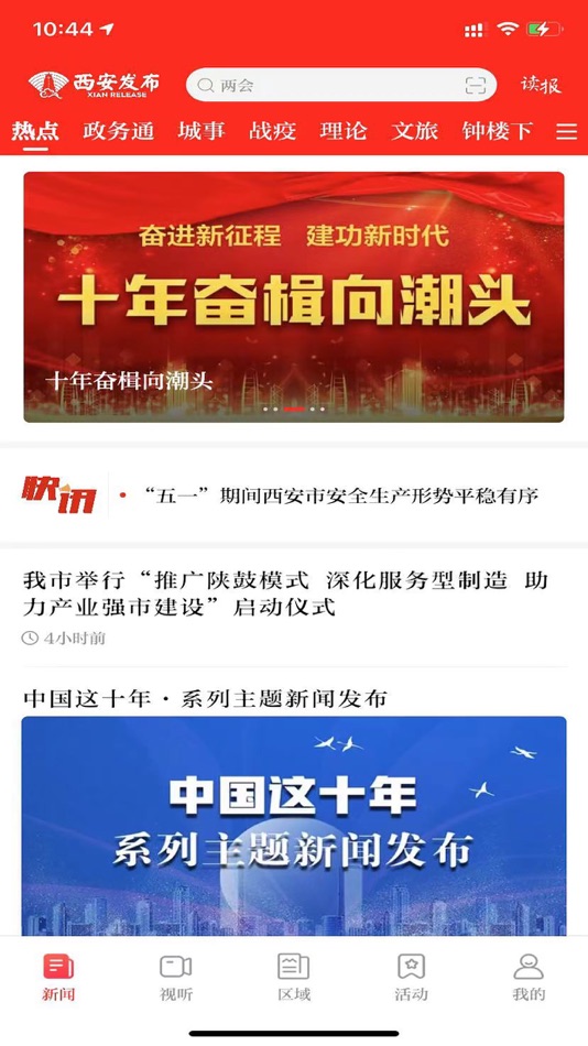 #1. 西安发布 (iOS) 由: Xi'an Daily Media Group