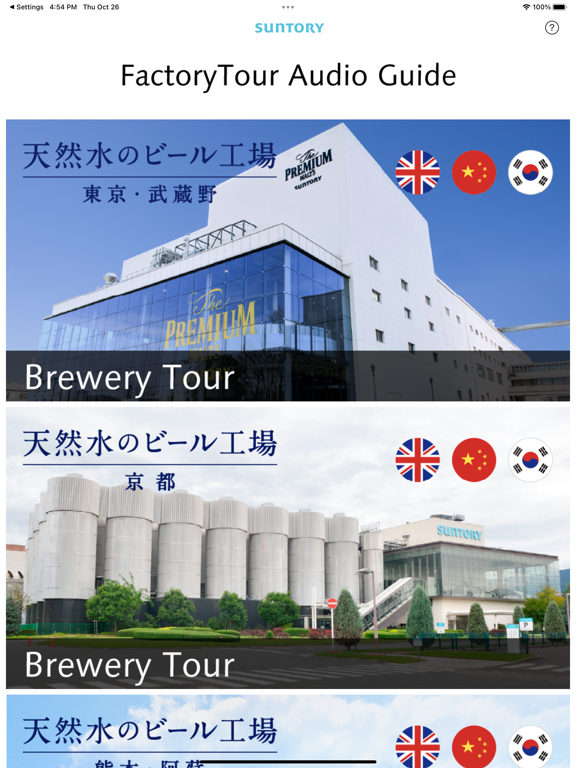 FactoryTour Audio Guide