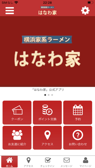 はなわ家 iPhone screenshot 1 - Food & Drink app