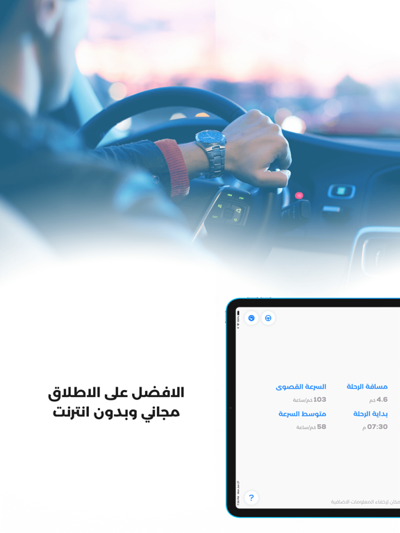 عداد السرعة بدون انترنت