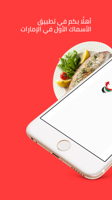 UAE Fish Screenshot