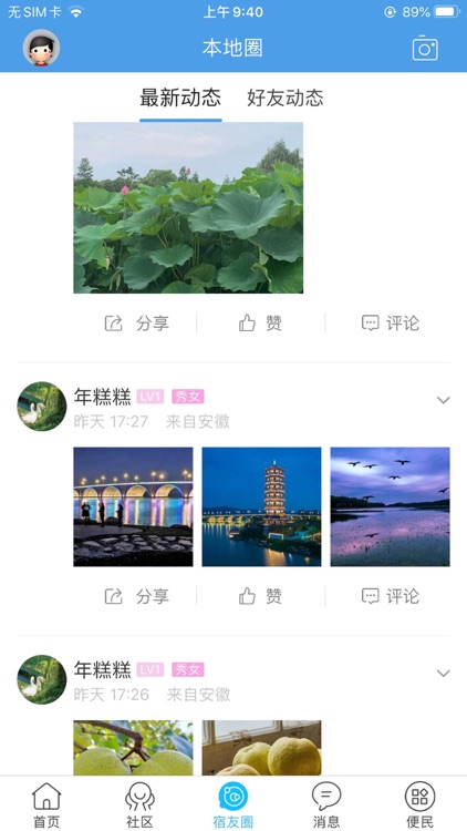 宿州信息网App