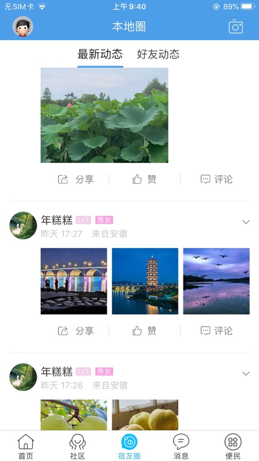#3. 宿州信息网App (iOS) Podle: 雨晨 田