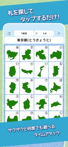 都道府県かるたタイムアタックのおすすめ画像2