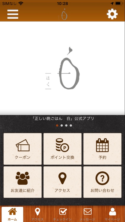 正しい晩ごはん　白