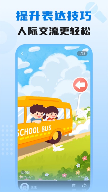 适趣我爱说 screenshot-4