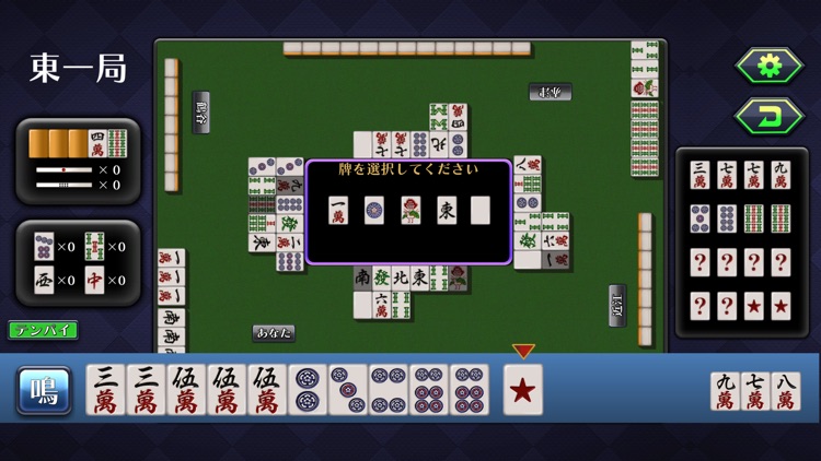 麻雀【ゲームバラエティー】 screenshot-3