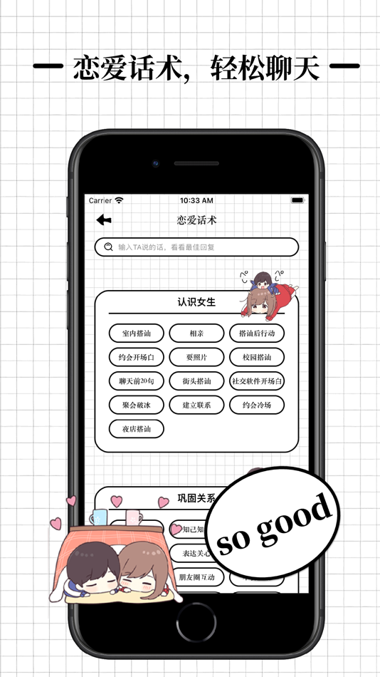 #1. 高情商聊天术 (iOS) 由: 小拓 林