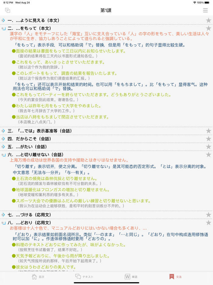 新编日语（重排本）