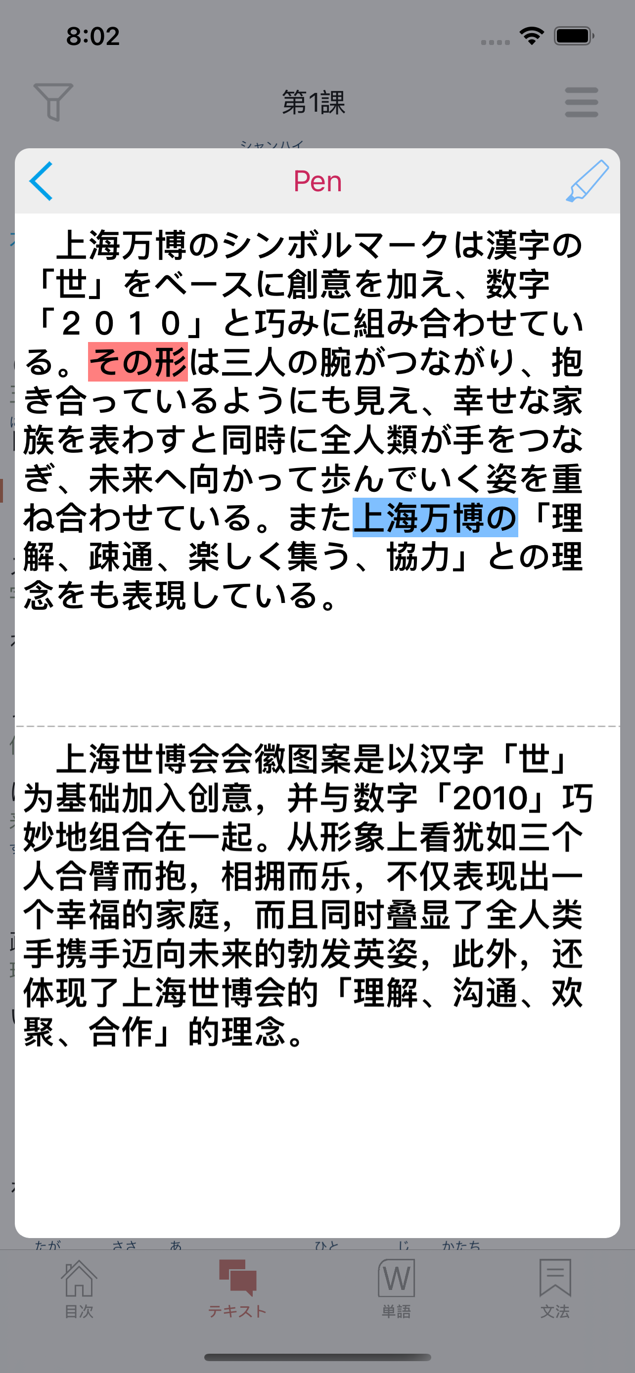 新编日语（重排本）