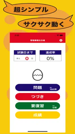 Game screenshot 管理業務主任者のたまご(過去問) hack