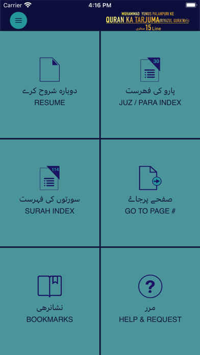 MYPALANPURI RIYAZUL QURAN 15LN Screenshot