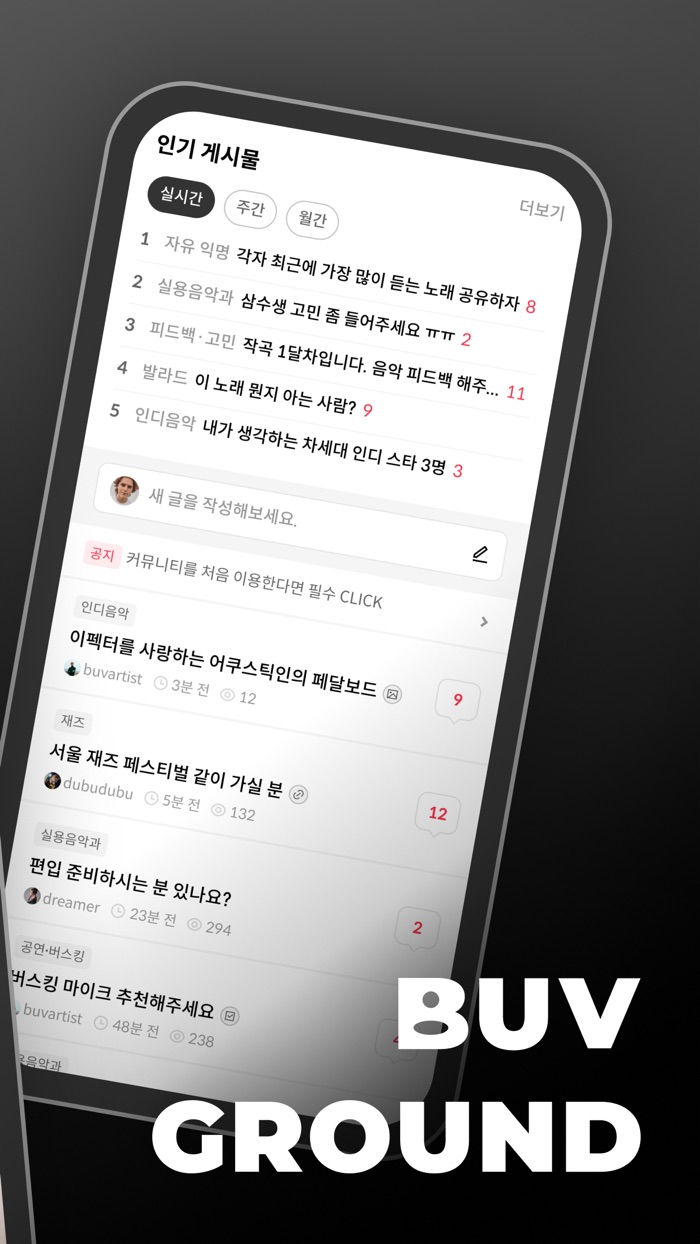 BUV GROUND - 음악 커뮤니티