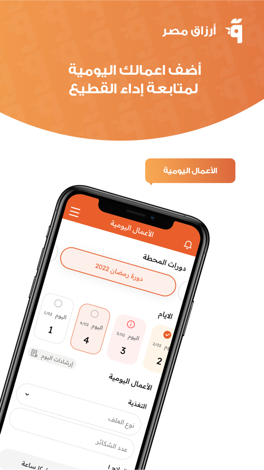 #3. أرزاق مصر (iOS) Podle: Gocatch Corp