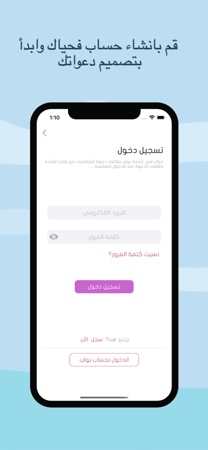 Hayyak - Invitations