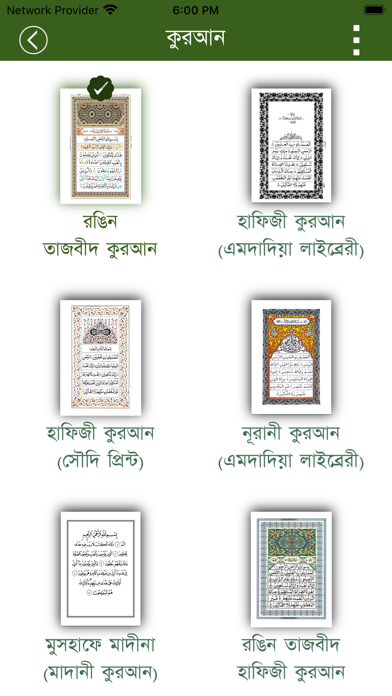 Quran Bangla Screenshot