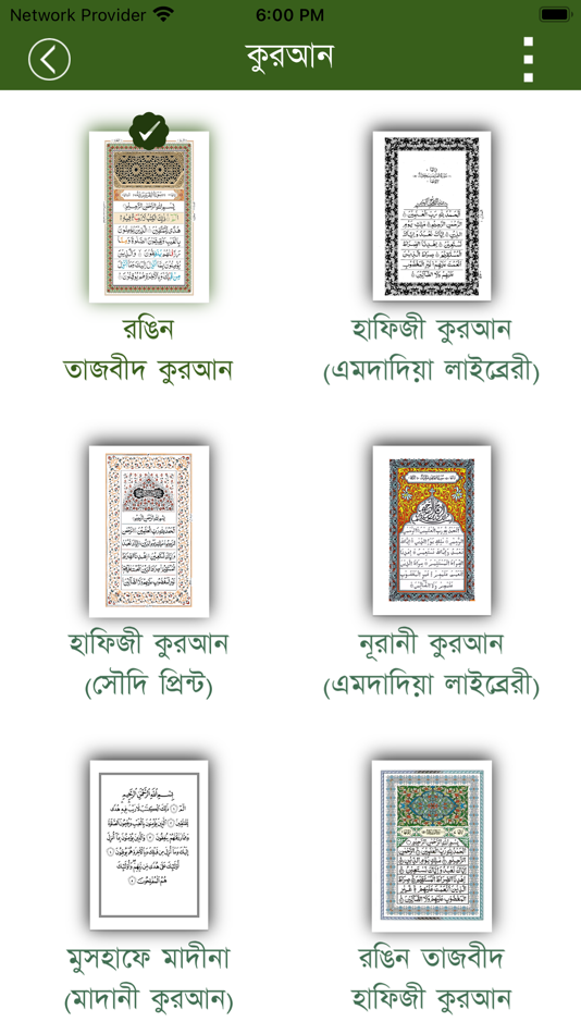 #4. Quran Bangla (iOS) 由: MD ARAFAT KABIR