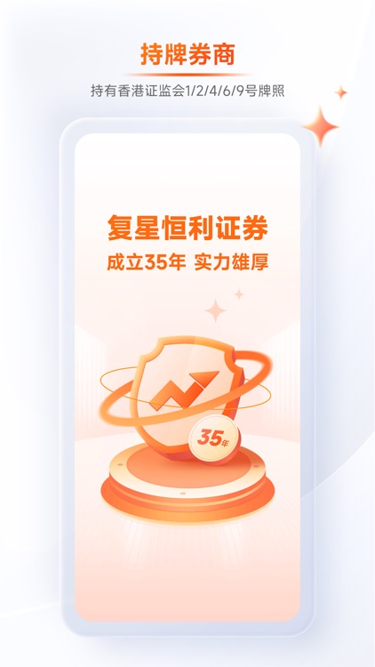 星财富同花顺版 screenshot-4