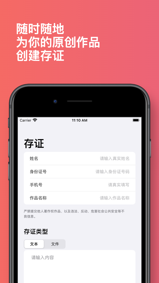 #1. 原创保护 Pro (iOS) 由: 北京毛线球科技有限公司