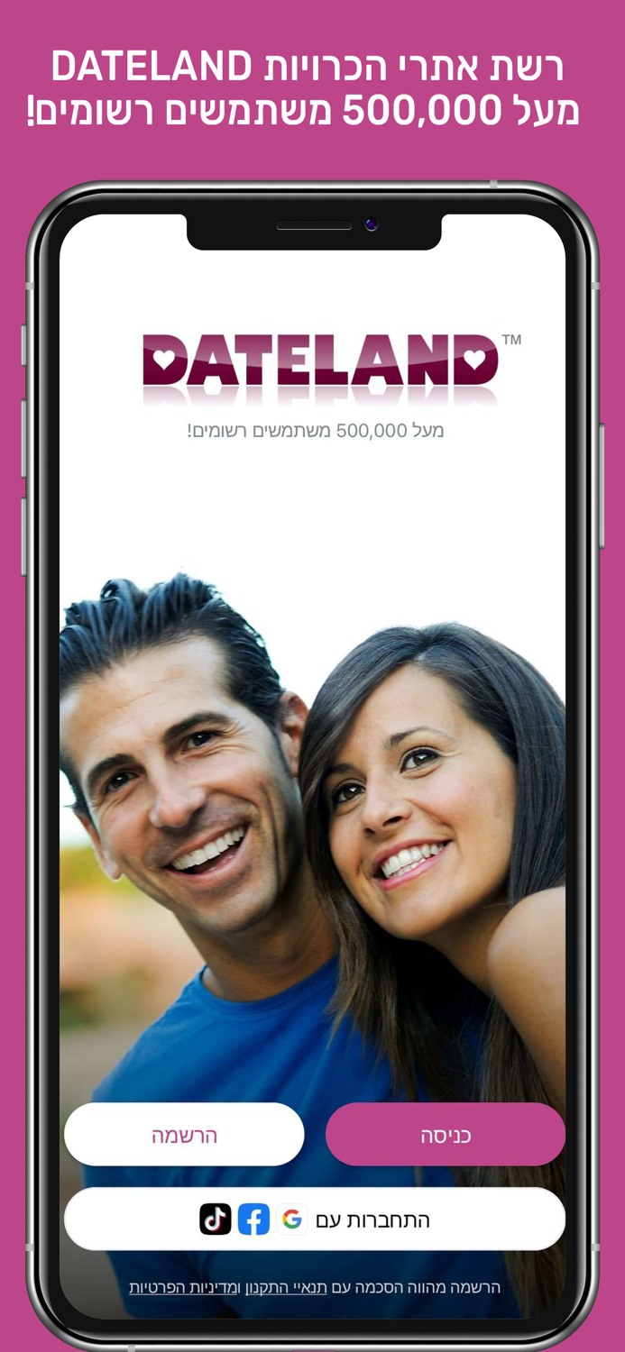 DATELAND - רשת אתרי הכרויות