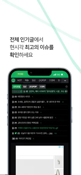 Game screenshot 인스티즈 - 대한민국 최대의 연예·오락 커뮤니티 hack