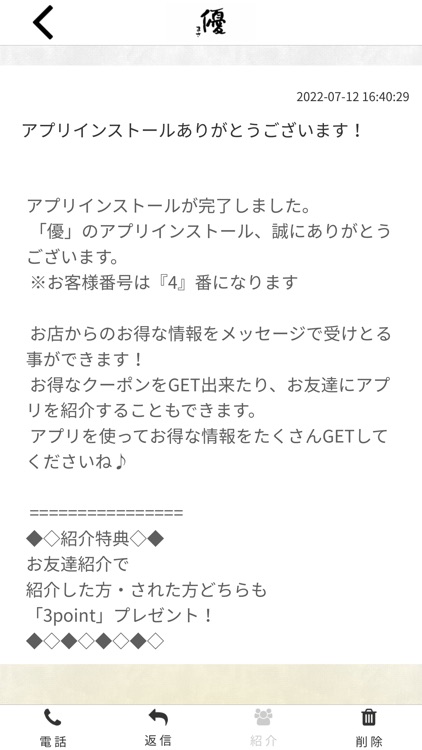 居酒屋　優　【公式アプリ】