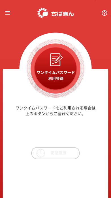 千葉銀行ワンタイムパスワードアプリのおすすめ画像1