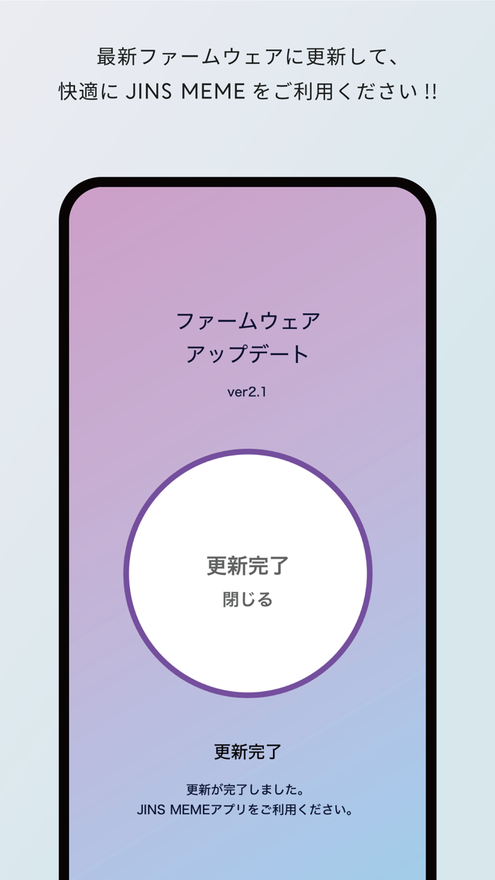 JINS MEME Firmware Update