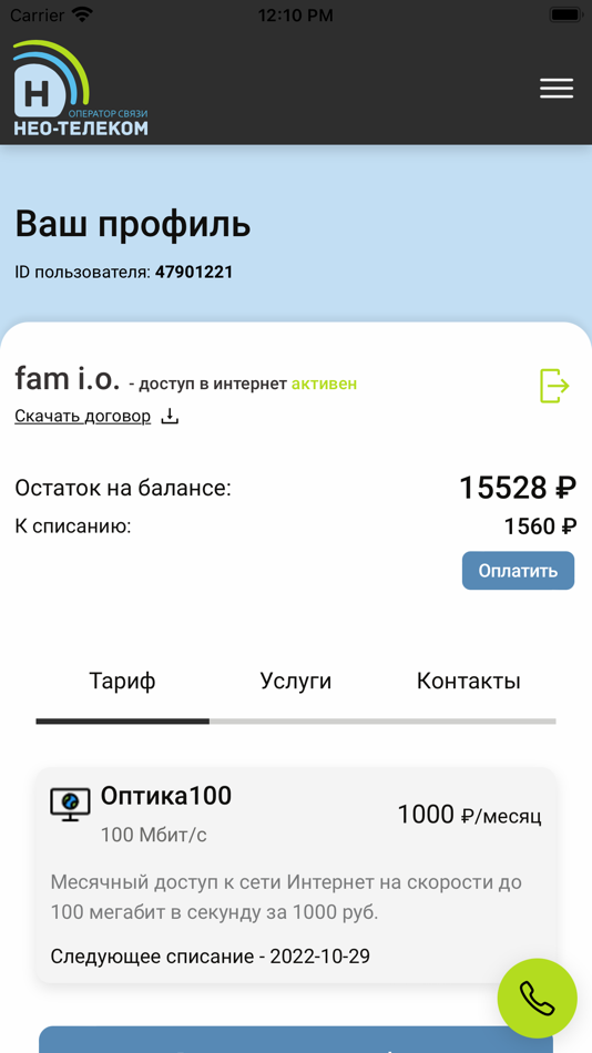 #3. Нео-Телеком (iOS) 由: Viktor Buiakov