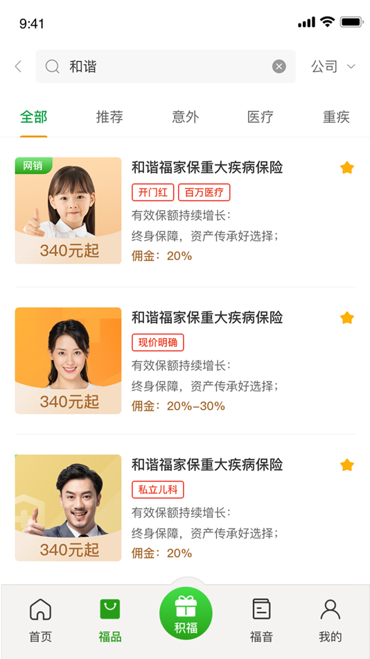 #2. 福保 (iOS) 由: 辽宁福保保险经纪有限公司