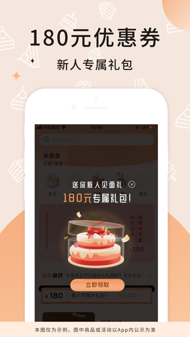Screenshot #1 pour Tikcake 缇可咔可-您的蛋糕私人定制服务专家