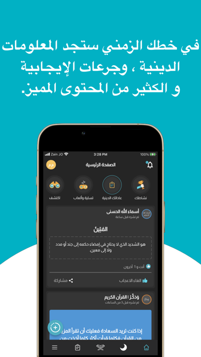 أذكارنا - تطبيق كل مسلم Screenshot
