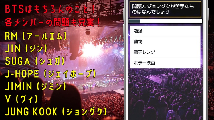 検定 for BTS （防弾少年団） screenshot-4
