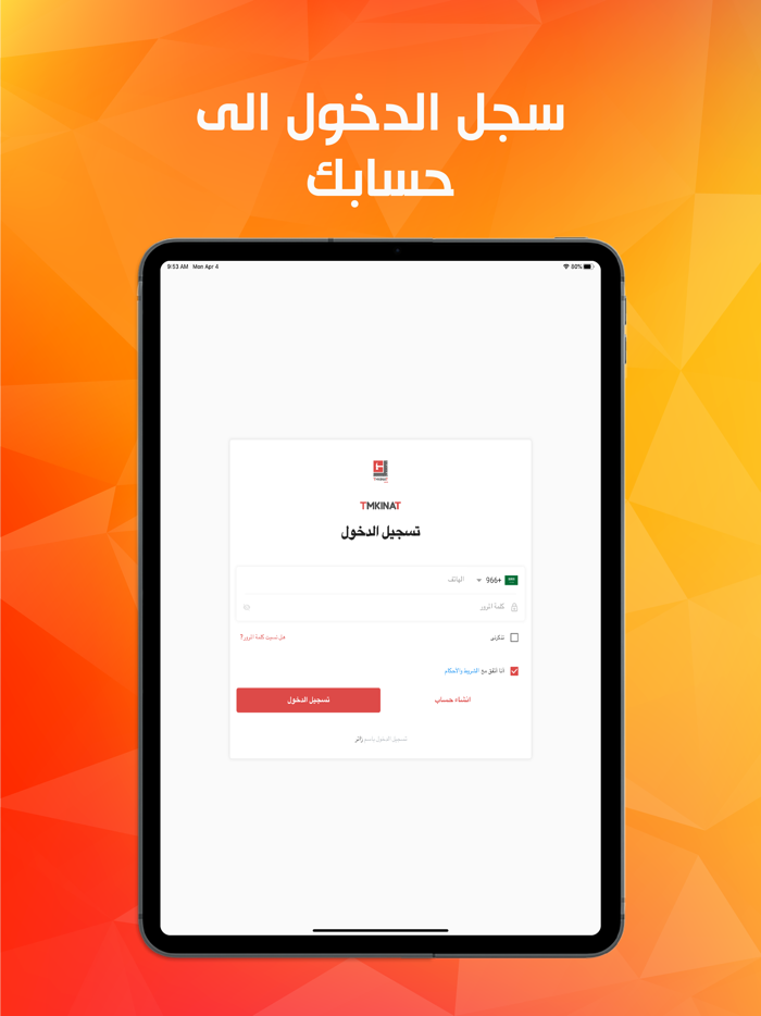 Tmkinat  تمكينات