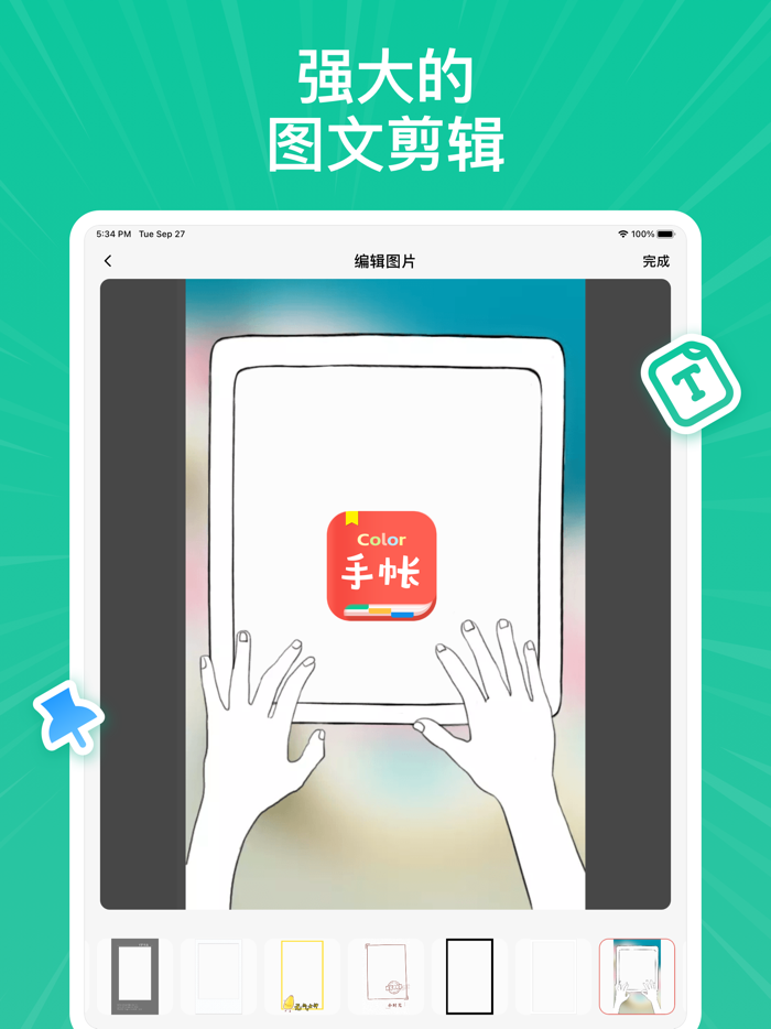 手帐-Color手帐记录生活多彩日记