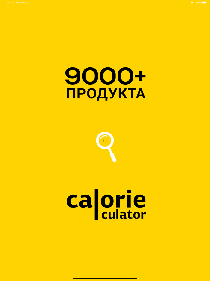 Калориен Калкулатор