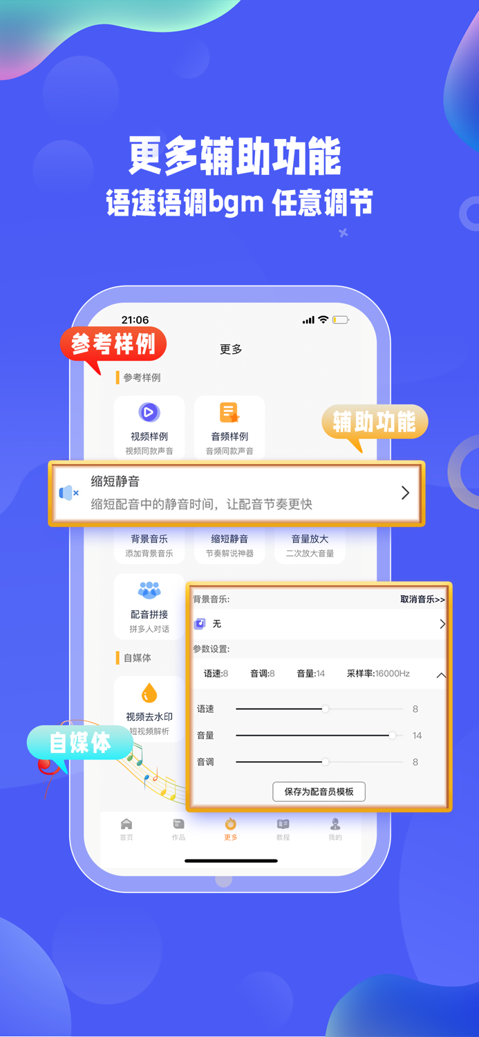 九锤配音-文字转语音and视频配音软件