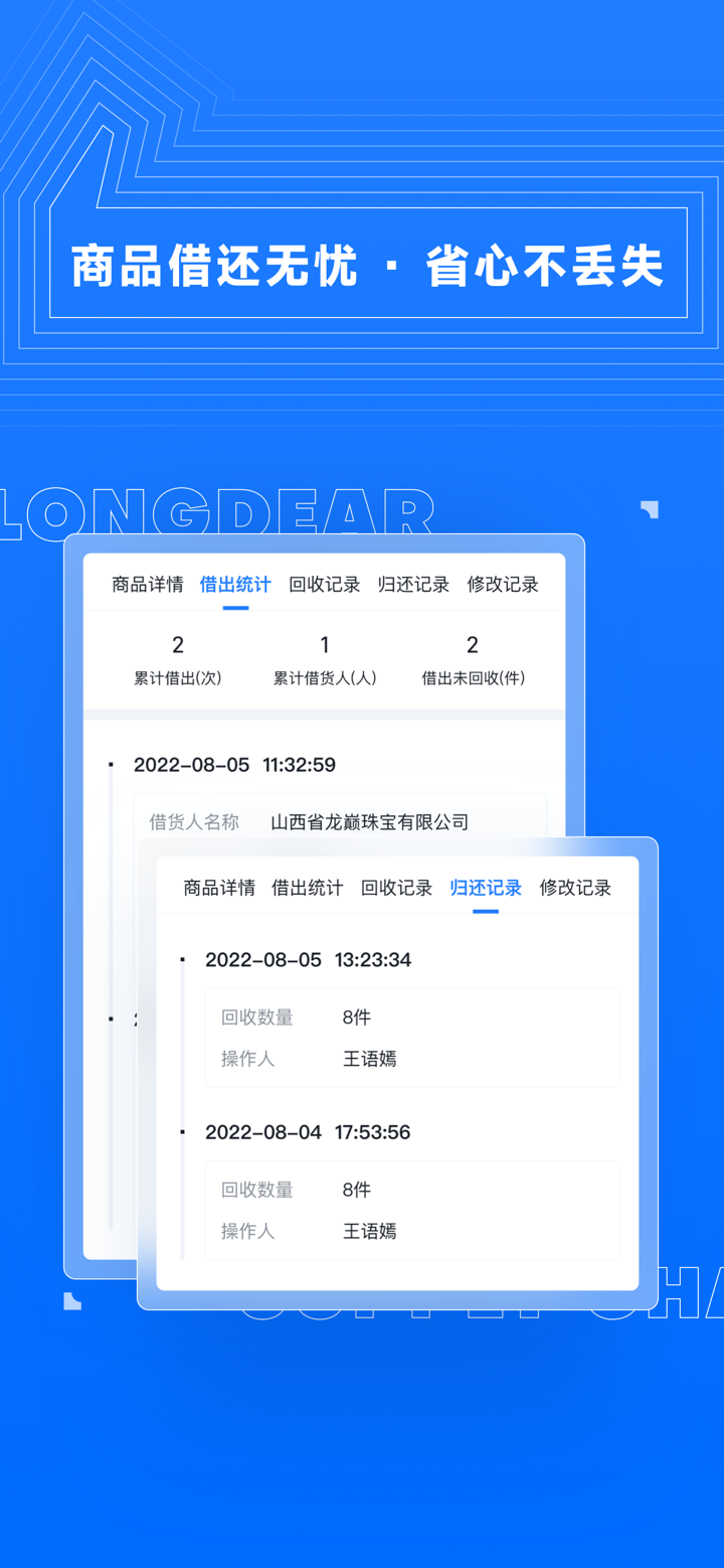 龙巅供应链 screenshot 3