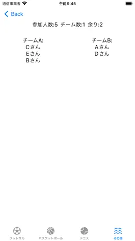 Game screenshot 速攻チーム分け hack