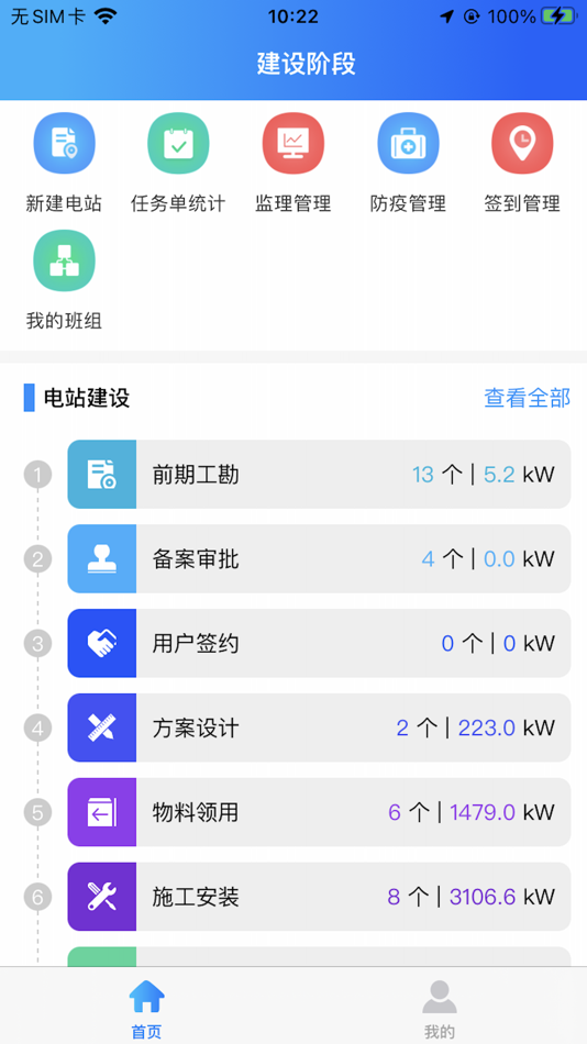 #2. 整县推进 (iOS) Przez: 杭州品联科技有限公司