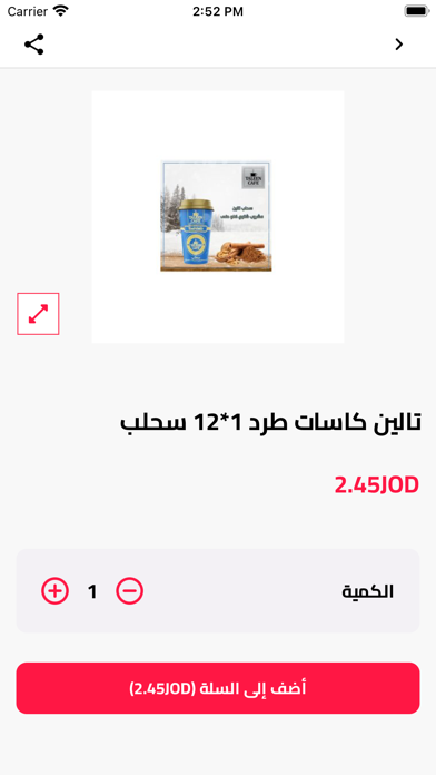 الريان المركزي Screenshot