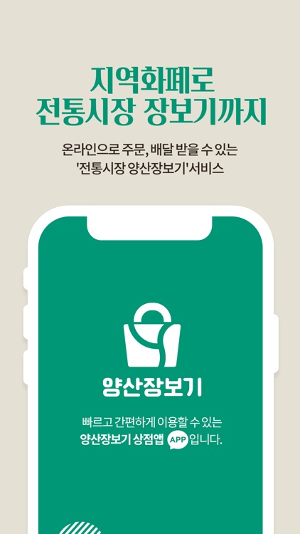 양산장보기 상점용