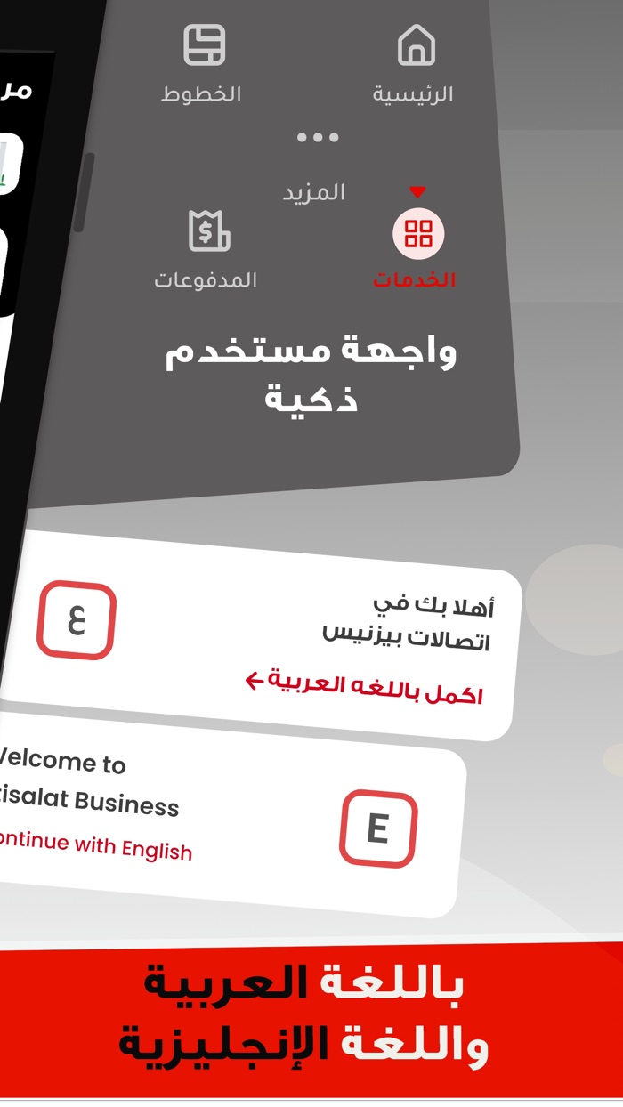 Etisalat Business - EG