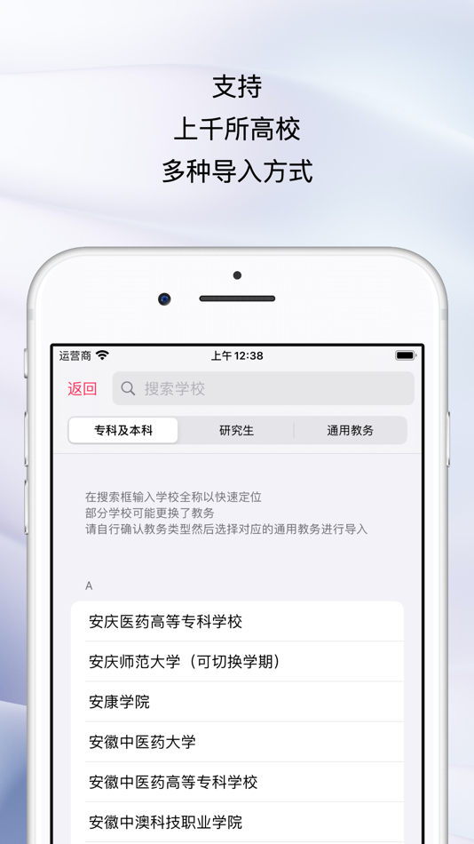 #2. WakeUp课程表 (iOS) 由: Guangzhou Polar Future Culture Technology Co., Ltd