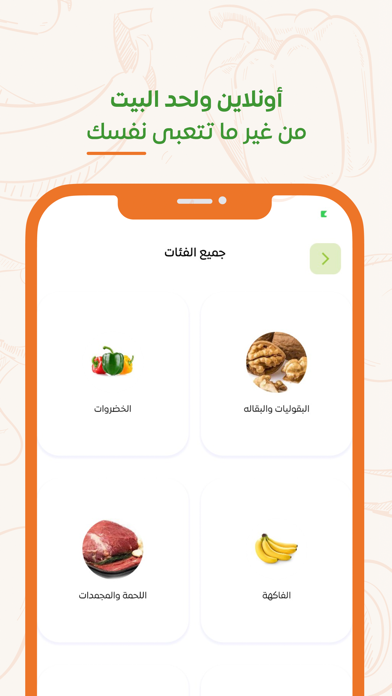 Khodar Market - خضار ماركت Screenshot