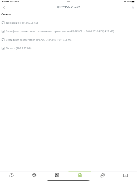Screenshot #6 pour RUBEZH Ассистент 2.0