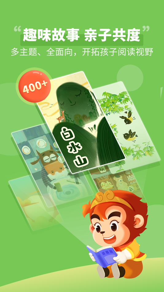 #2. 悟空阅读 - 悟空识字系列 (iOS) 作者: Ningbo Qidian Education Technology Co., Ltd.