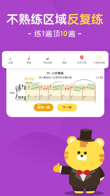大猫AI陪练-智能钢琴陪练 screenshot-4