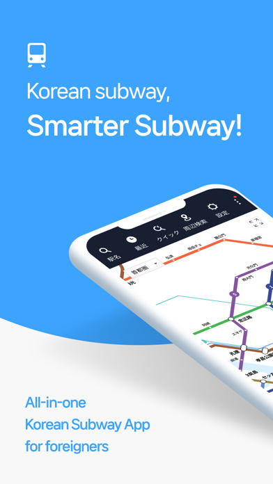 Smarter Subway – 韓国地下鉄路線図検索のおすすめ画像1